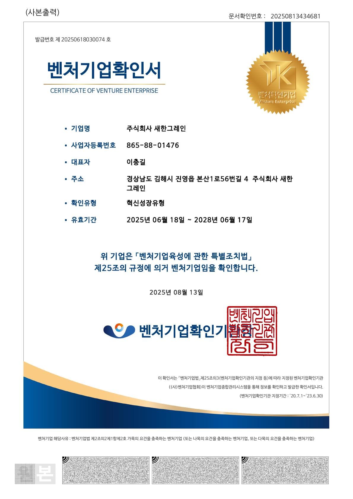 벤처기업인증서