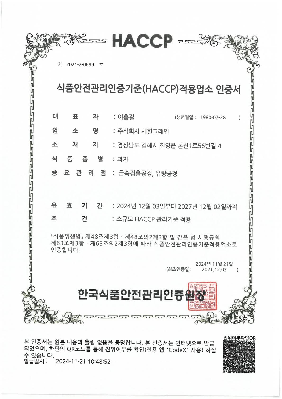 HACCP 인증